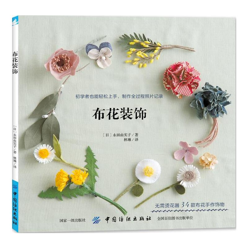 Jewelry Making Books - 헝겊 꽃 장식 손 니트 DIY